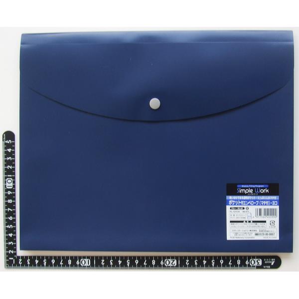 ポケット付エンベロープ マチ付 ヨコ シンプルワーク A4 ブルー (100円ショップ 100円均一 100均一 100均)