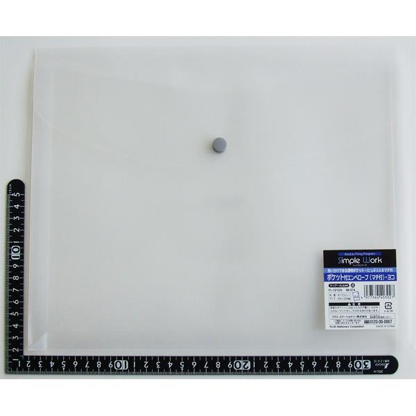 ポケット付エンベロープ マチ付 ヨコ シンプルワーク A4 クリアー (100円ショップ 100円均一 100均一 100均)