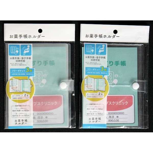 お薬手帳ホルダー ［種類指定不可］ (100円ショップ 100円均一 100均一 100均)