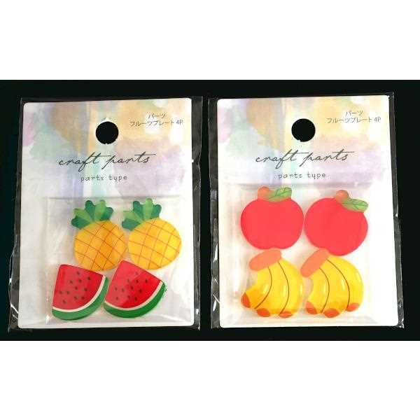 パーツ フルーツプレート 4個入 ［種類指定不可］ (100円ショップ 100円均一 100均一 100均)
