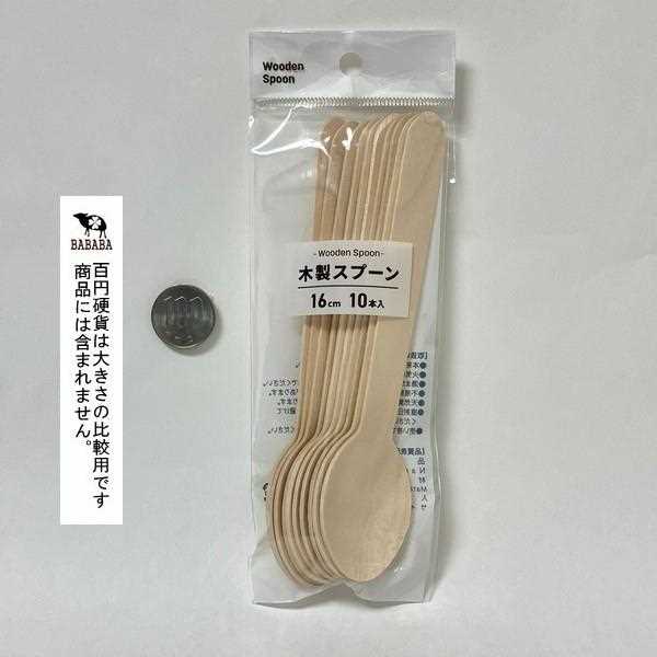 木製スプーン 16cm 10本入 (100円ショップ 100円均一 100均一 100均)