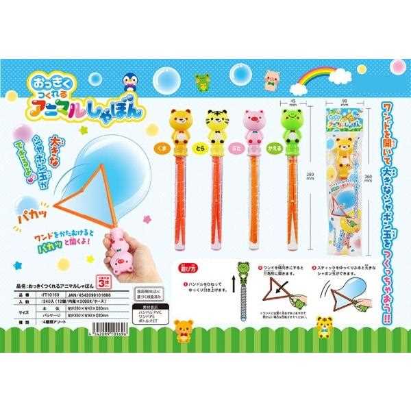 シャボン玉 アニマルしゃぼん ［種類指定不可］ (100円ショップ 100円均一 100均一 100均)