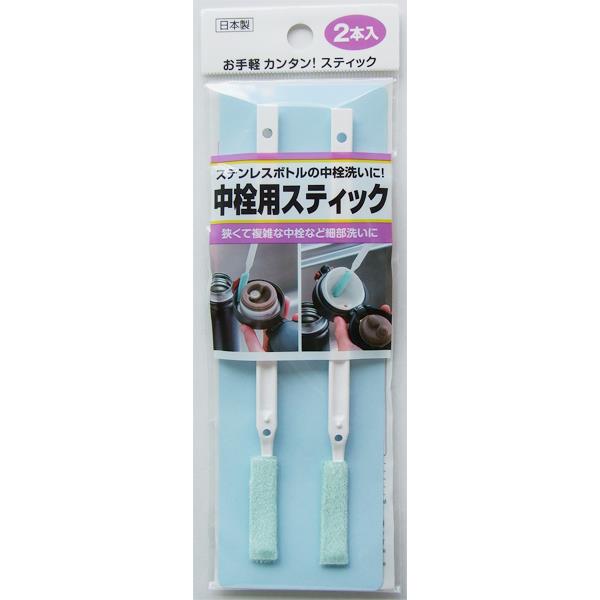 中栓用スティック 2本入 (100円ショップ 100円均一 100均一 100均)