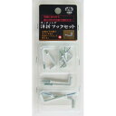 コーティング洋折フックセット (100円ショップ 100円均一 100均一 100均)