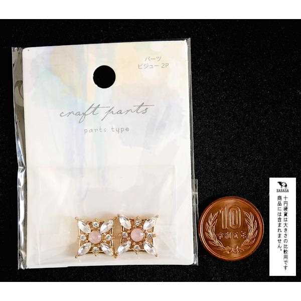 パーツ ビジュー 2個入 ［色指定不可］ (100円ショップ 100円均一 100均一 100均)