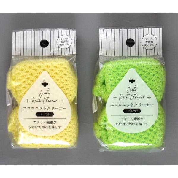 キッチンスポンジ エコロニットクリーナー ミニ(7.5×5×厚み4.5cm) 2個入 ［色指定不可］ (100円ショップ 100円均一 100均一 100均)