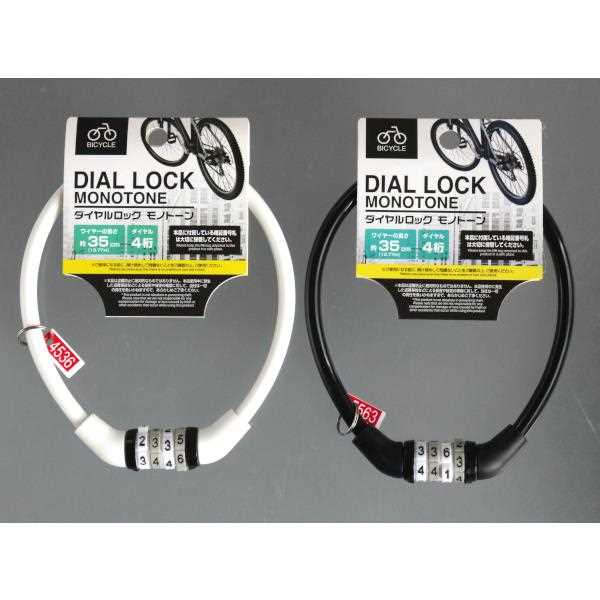 ダイヤルロック モノトーン ［色指定不可］ (100円ショップ 100円均一 100均一 100均)