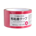 布粘着テープ 桃 5cm×長さ9m (100円ショップ 100円均一 100均一 100均)