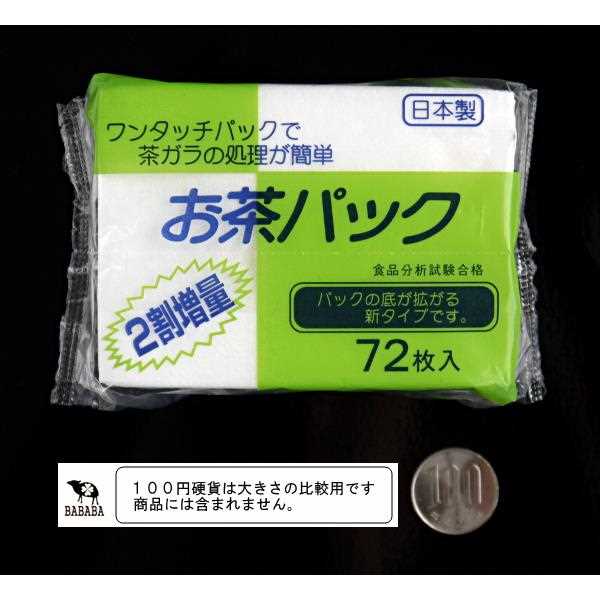 お茶パック マチ付 72枚入 (100円ショップ 100円均一 100均一 100均)