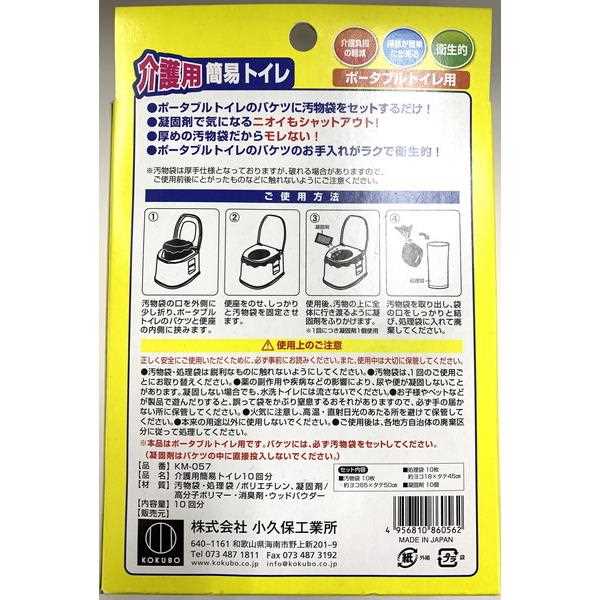 介護用簡易トイレ 使い捨て 10回分