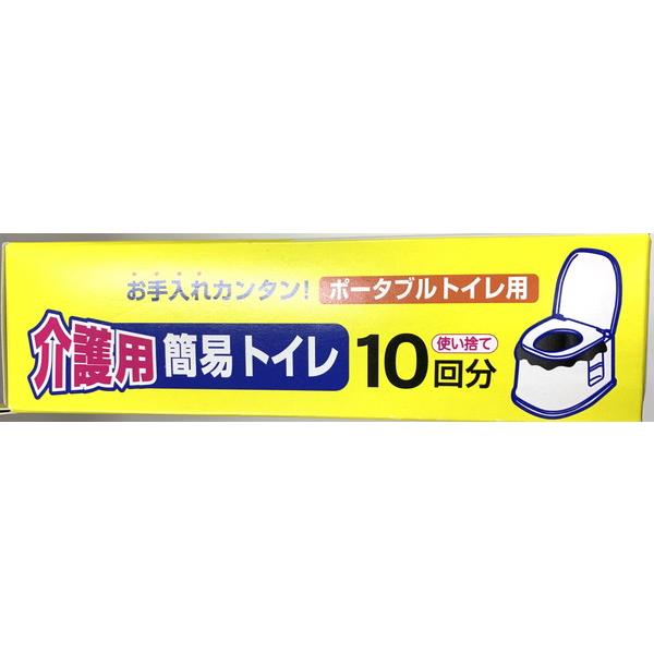 介護用簡易トイレ 使い捨て 10回分