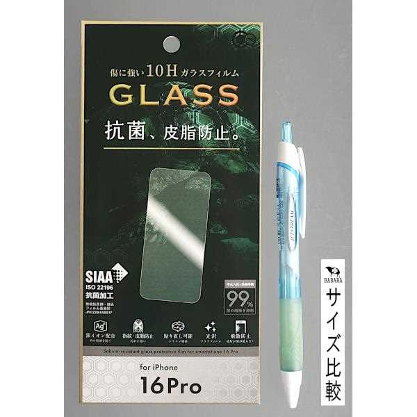 iPhone16Pro用抗菌&皮脂防止ガラス保...の紹介画像2