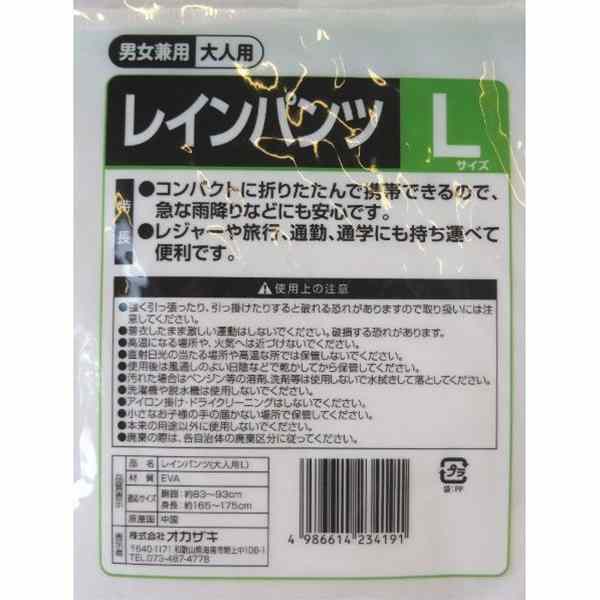 レインパンツ 大人用 Lサイズ(身長165〜1...の紹介画像2