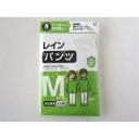レインパンツ 大人用 Mサイズ(身長160〜170cm) (100円ショップ 100円均一 100均一 100均)