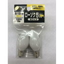 ロ−ソク電球 100V／5W（ホワイト） E12口金 2個入 (100円ショップ 100円均一 100均一 100均)