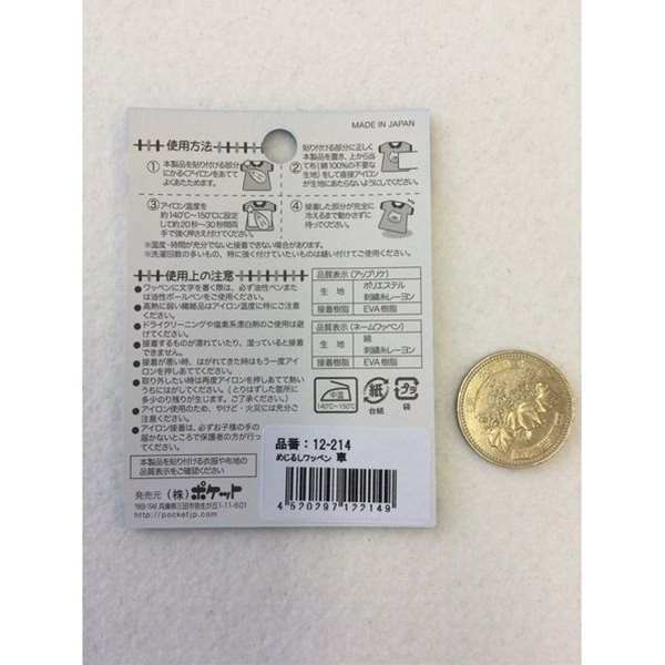 めじるしワッペン 車 3個入 (100円ショップ 100円均一 100均一 100均)