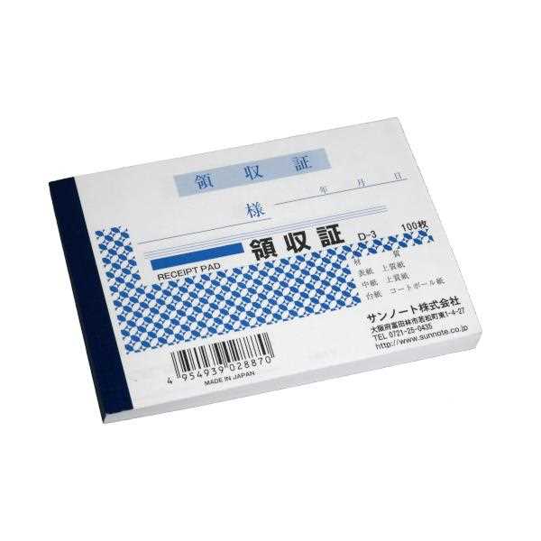 領収証 B7サイズ 100枚 (100円ショップ 100円均一 100均一 100均)