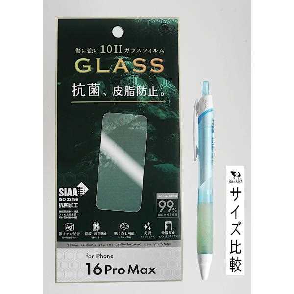iPhone16ProMax用抗菌&皮脂防止ガラス保護フィルム (100円ショップ 100円均一 100均一 100均)