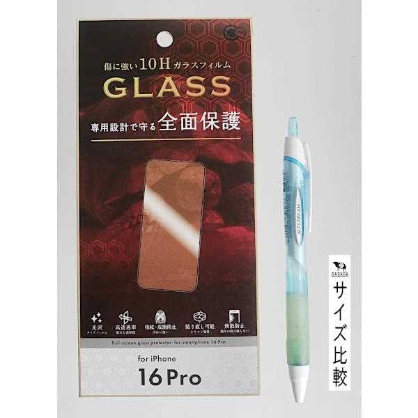 iPhone16Pro用全面保護ガラスフィルム (100円ショップ 100円均一 100均一 100均)