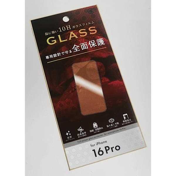 iPhone16Pro用全面保護ガラスフィルム (100円ショップ 100円均一 100均一 100均)