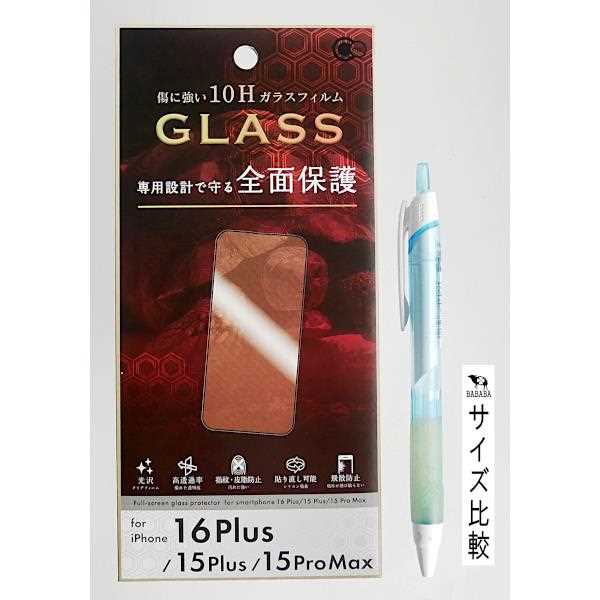iPhone16Plus/15Plus/15ProMax用全面保護ガラスフィルム (100円ショップ 100円均一 100均一 100均)