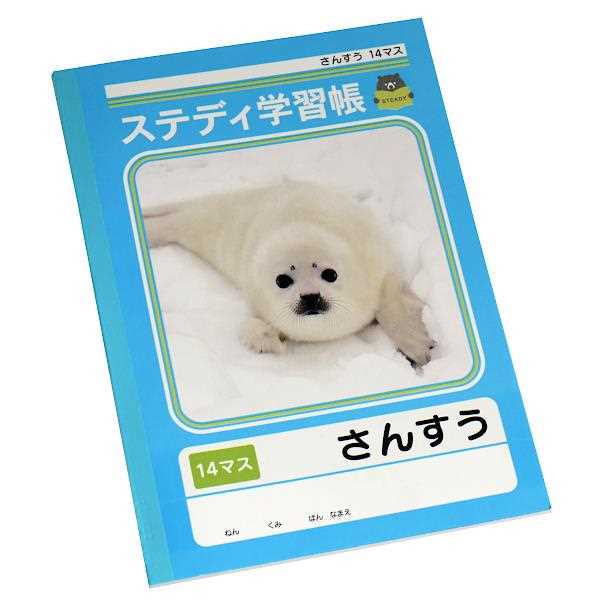 ステディ学習帳 さんすう 14マス 15mmマス 10×14 40枚 (100円ショップ 100円均一 100均一 100均)