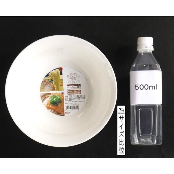 レンジめん鉢 レンジ食器 白 大サイズ(直径21.2×高さ8.2cm) (100円ショップ 100円均一 100均一 100均)