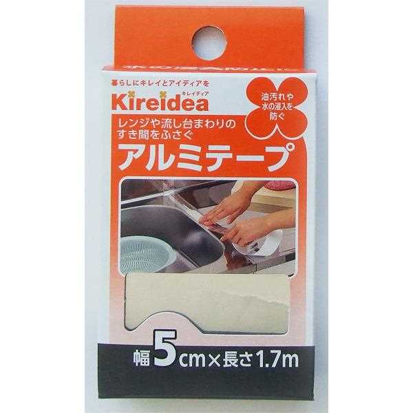 アルミテープ キレイディア 5cm×長さ1.7m