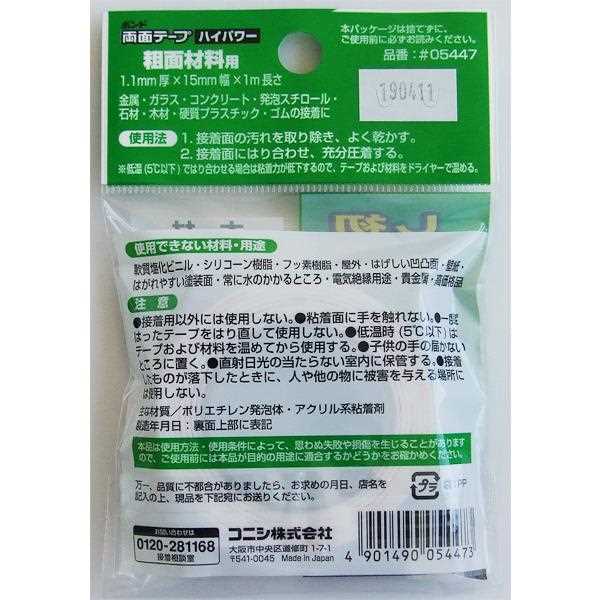 ボンド両面テープ ハイパワー 粗面材料・屋内用 1.5cm×長さ1m (100円ショップ 100円均一 100均一 100均)