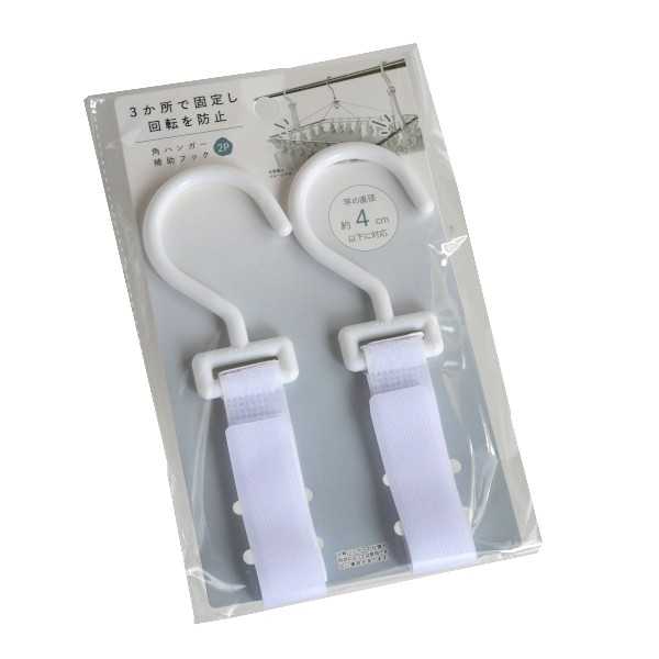 角ハンガー用補助フック 2個入 (100円ショップ 100円均一 100均一 100均)
