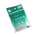 メガネクリーナー くもり止め 8包入 (100円ショップ 100円均一 100均一 100均)