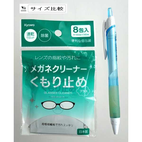 メガネクリーナー くもり止め 8包入 (100円ショップ 100円均一 100均一 100均)