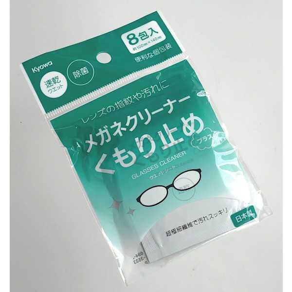 メガネクリーナー くもり止め 8包入 (100円ショップ 100円均一 100均一 100均)