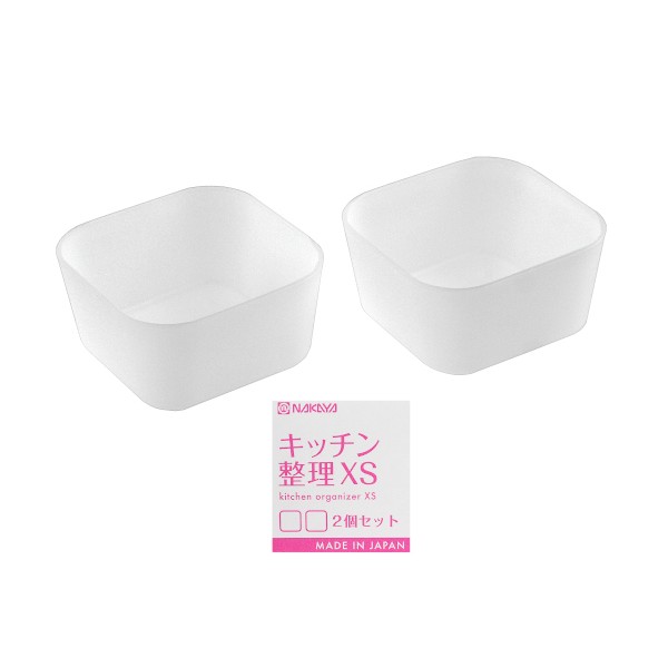 キッチン整理 XS(8.7×8.7×高さ4.5cm) 2個入 (100円ショップ 100円均一 100均一 100均)