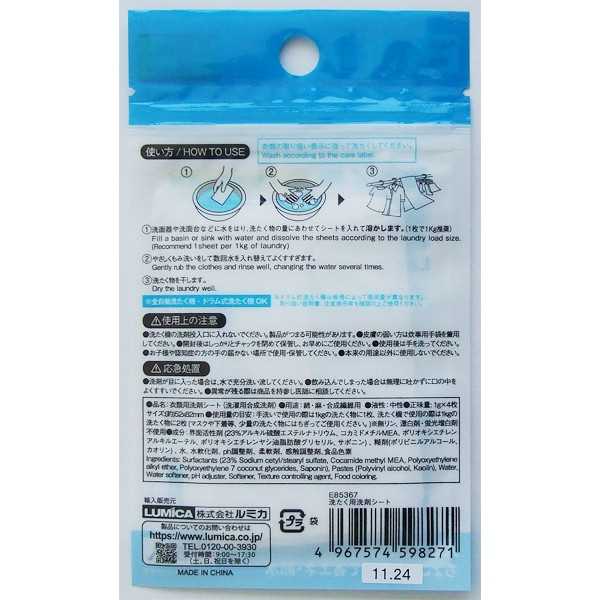 シート型洗たく洗剤 4枚入 (100円ショップ 100円均一 100均一 100均)