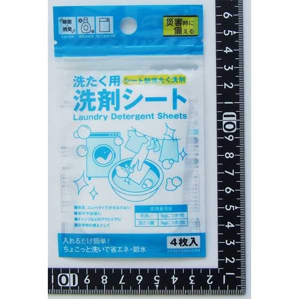 シート型洗たく洗剤 4枚入 (100円ショップ 100円均一 100均一 100均)