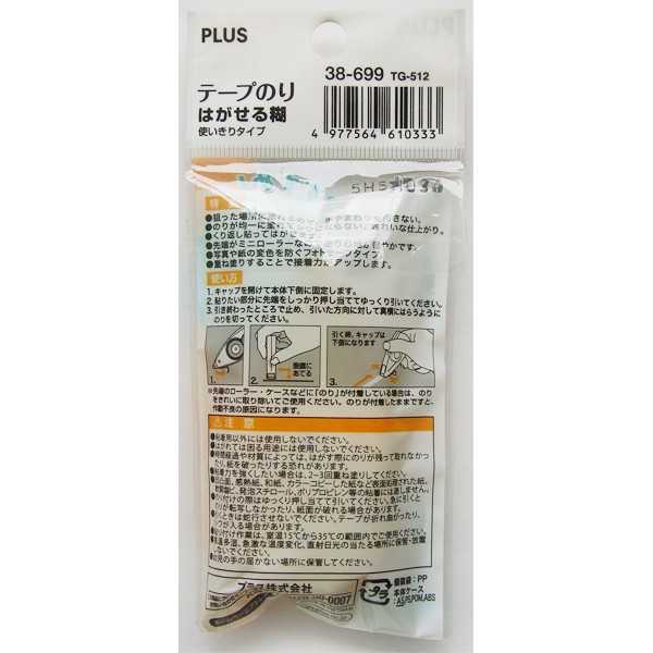 PLUS テープのり はがせる糊 使いきりタイプ 6mm×長さ7m (100円ショップ 100円均一 100均一 100均)