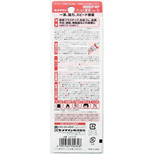 セメダイン 強力瞬間接着 3000G スリム 液状 3g (100円ショップ 100円均一 100均一 100均)