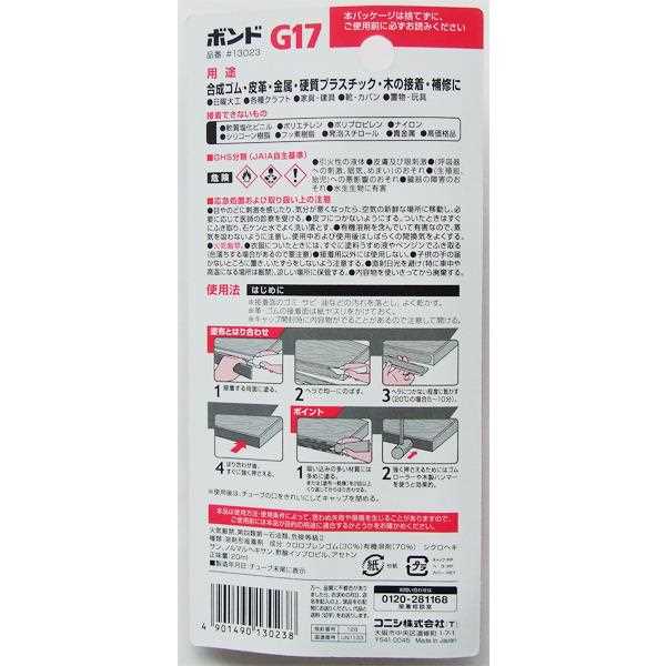 ボンド G17 合成ゴム・皮革・金属用 20ml (100円ショップ 100円均一 100均一 100均)