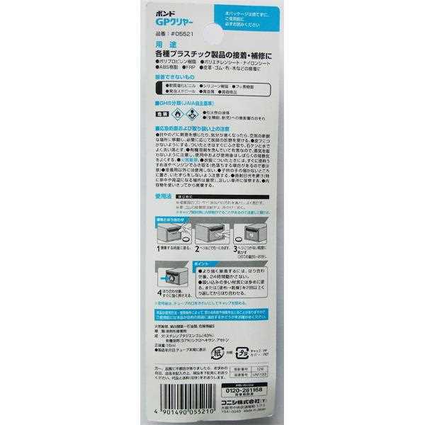ボンド GPクリヤー 速乾 プラスチック用 15ml (100円ショップ 100円均一 100均一 100均)