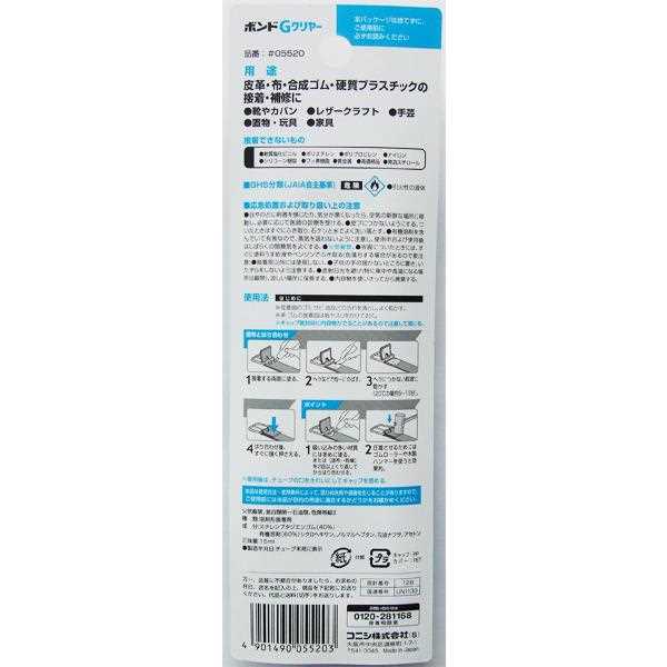 ボンド Gクリヤー 皮革・布・合成ゴム・硬質プラスチック用 15ml (100円ショップ 100円均一 100均一 100均)