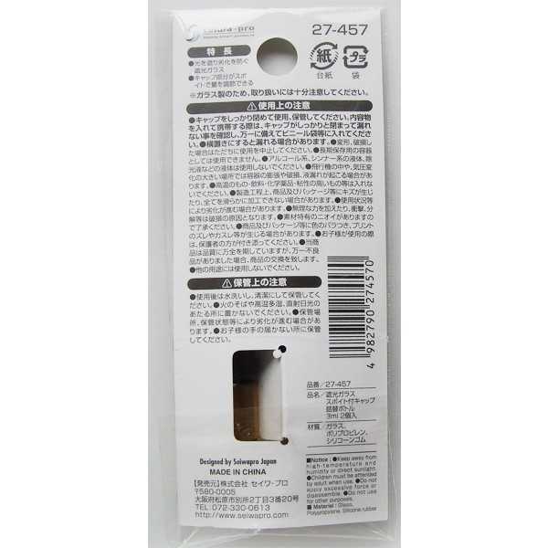 遮光ガラススポイト付キャップ詰替ボトル 容量3ml 2個入 (100円ショップ 100円均一 100均一 100均)