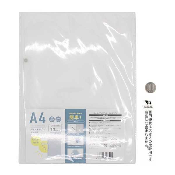 A4サイドオープンファイル クリア 23×30.8cm (100円ショップ 100円均一 100均一 100均)