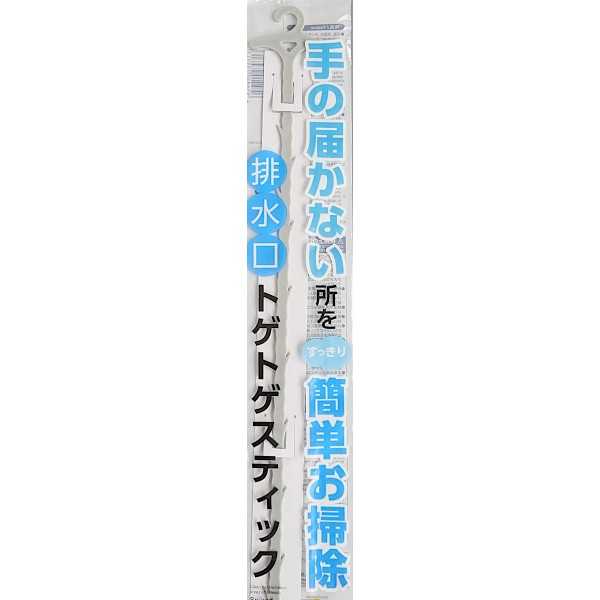 排水口トゲトゲスティック フック付 51cm (100円ショップ 100円均一 100均一 100均)