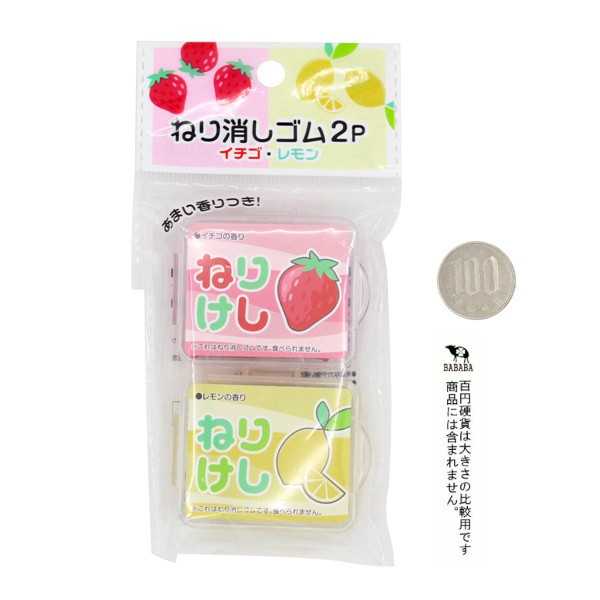 ねり消しゴム イチゴ・レモン 2個入 (100円ショップ 100円均一 100均一 100均)