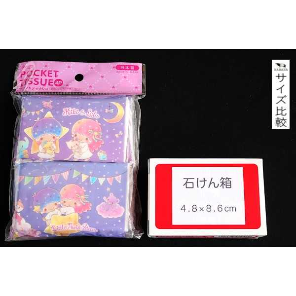 プリントティッシュ リトルツインスターズ 16枚(8組)×4個入 (100円ショップ 100円均一 100均一 100均)