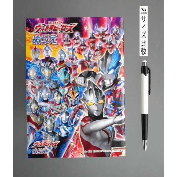 A5ぬりえ ウルトラヒーローズ 32ページ (100円ショップ 100円均一 100均一 100均)