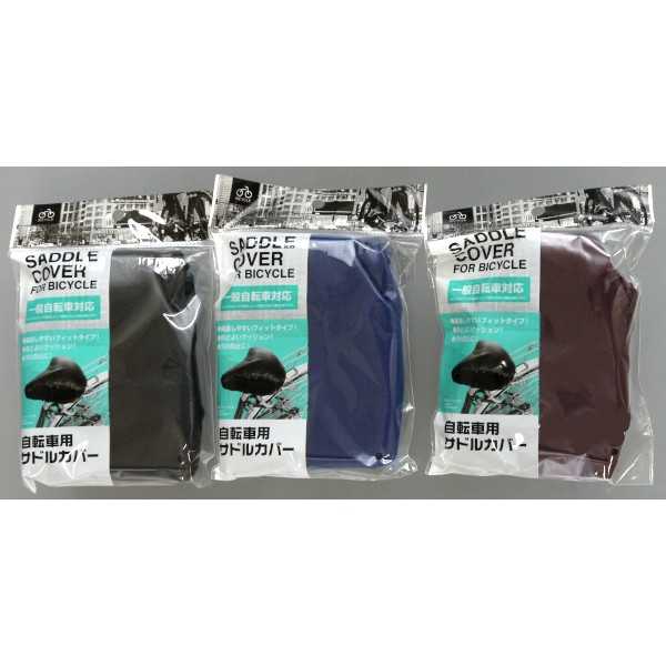 自転車用サドルカバー 一般自転車用 ［色指定不可］ (100円ショップ 100円均一 100均一 100均)