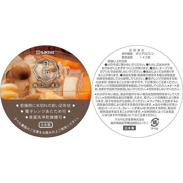 日和 椀 薄茶 12cm (100円ショップ 100円均一 100均一 100均)