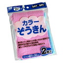 カラーぞうきん 20×30cm 2枚入 (100円ショップ 100円均一 100均一 100均)